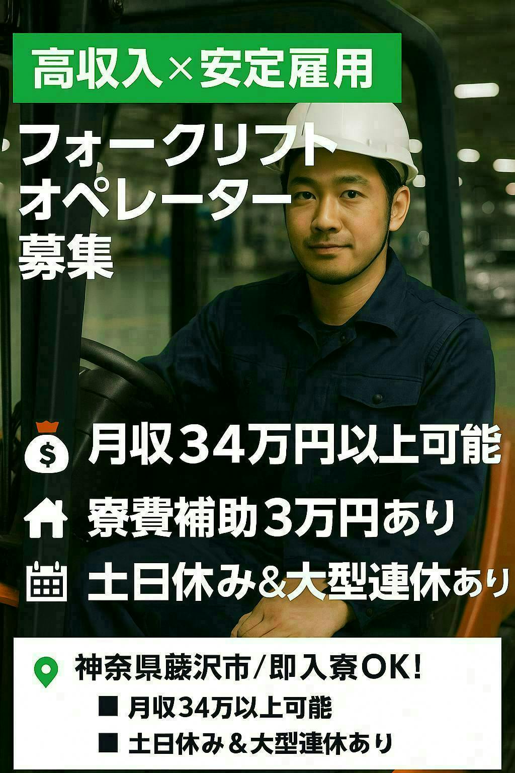 ≪寮完備・月収34万円・派遣社員≫自動車系工場でのフォーク・運搬...