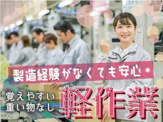 組み立て・組付け・マシンオペレーター・塗装自動車・部品・バイク