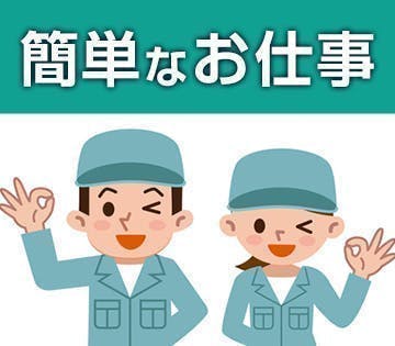 ≪寮完備・月収24万円・派遣社員≫自動車系工場での組立・機械操作 夜勤
