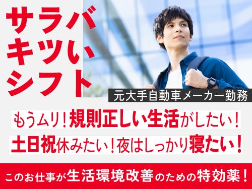 ≪寮完備・月収22万円・正社員≫食品系工場での組立・機械操作 日勤