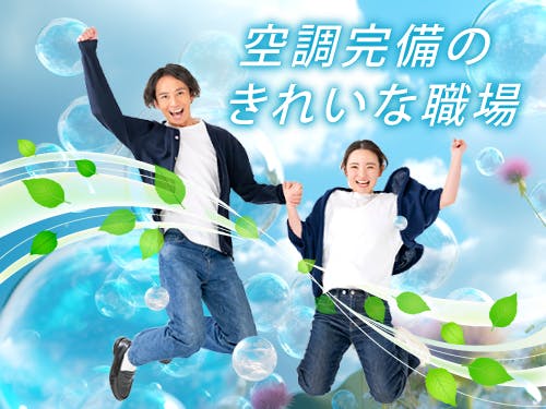 ≪寮完備・月収22万円・正社員≫食品系工場での組立・機械操作 日勤