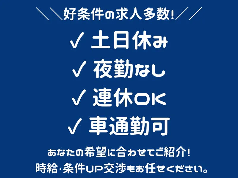 【土日祝休み/夜勤なし】フォークリフトでのお米の移動/荷卸し作業◎超有名工場だから安定！【週払いの相談可】
