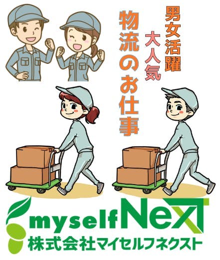 ≪寮無料・時給1,500円・派遣社員≫物流倉庫での軽作業 交替制