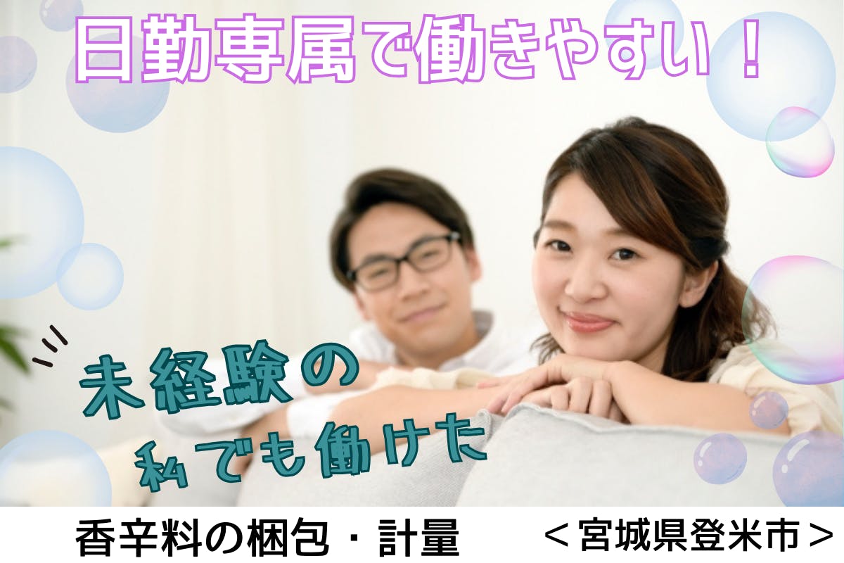 ≪月収16万円・派遣社員≫食品系工場での軽作業 日勤