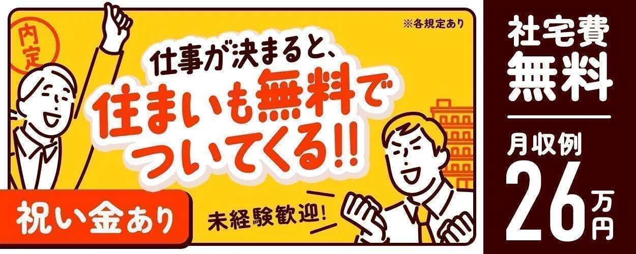 ★11月まで限定祝金最大15万円★★即入居可★【幅広い年齢層の方が男女共に活躍中!】トイレットペーパー製品の検品作業