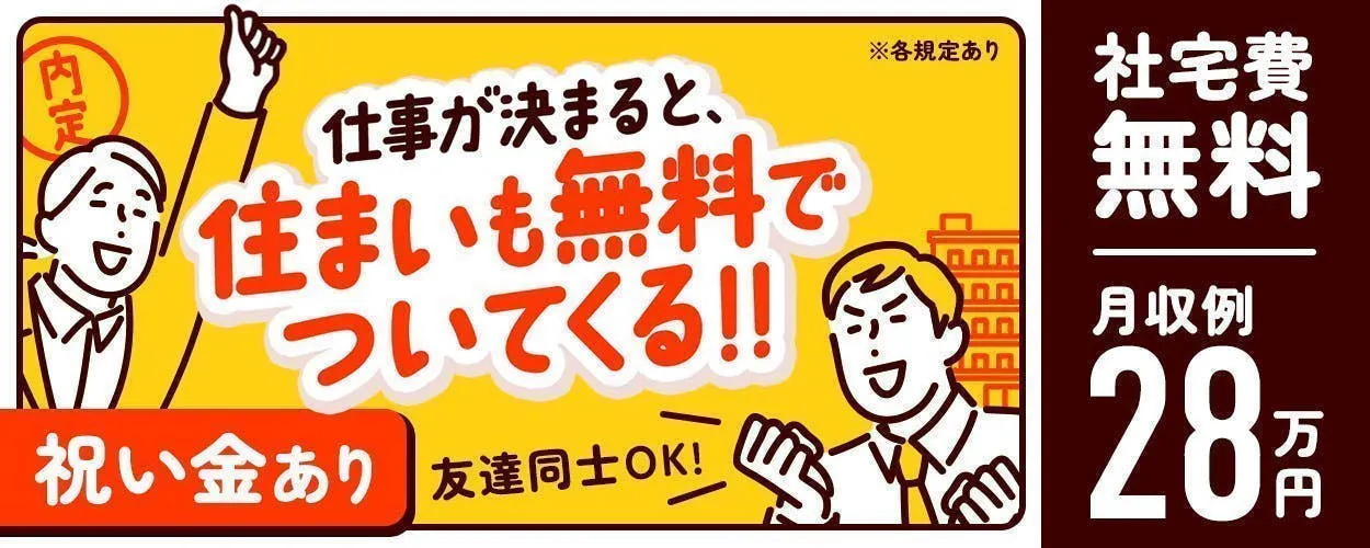 ★即入居可★【20代30代の男性活躍中】清潔なクリーンルーム内で作業（部材供給、品種切換、点検清掃など）