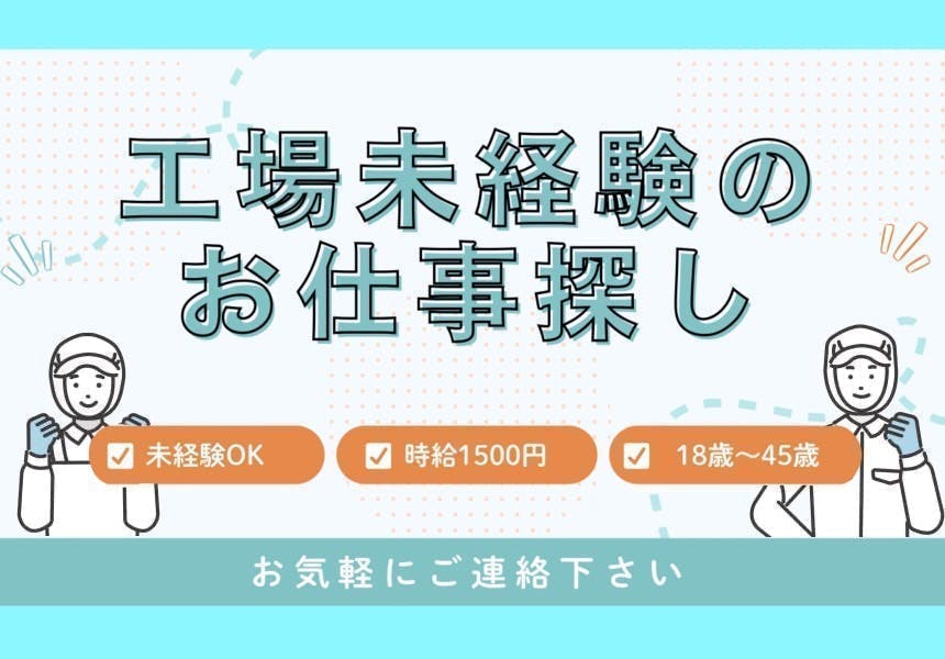 【※社宅無し】【中津市：18歳～45歳まで男女活躍中】半導体マシン操作スタッフ