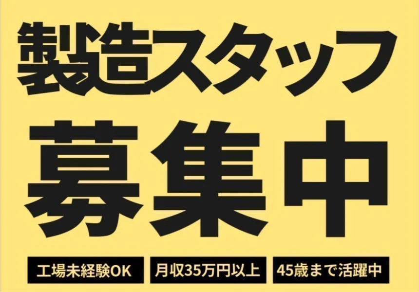 【※社宅無し】【中津市：18歳～45歳まで男女活躍中】電子部品製造技術スタッフ