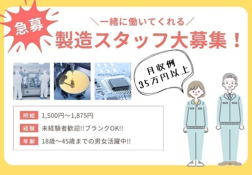 【※社宅無し】【豊前市：18歳～45歳まで男女活躍中】電子機器に使用されるICチップの製造
