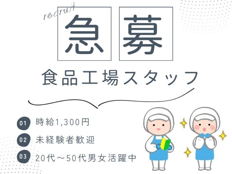 【※社宅無し】【臼杵市：18歳〜55歳までの男女活躍中】食品製造スタッフ