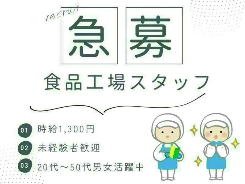 【※社宅無し】【臼杵市：18歳〜49歳までの男女活躍中】食品製造スタッフ