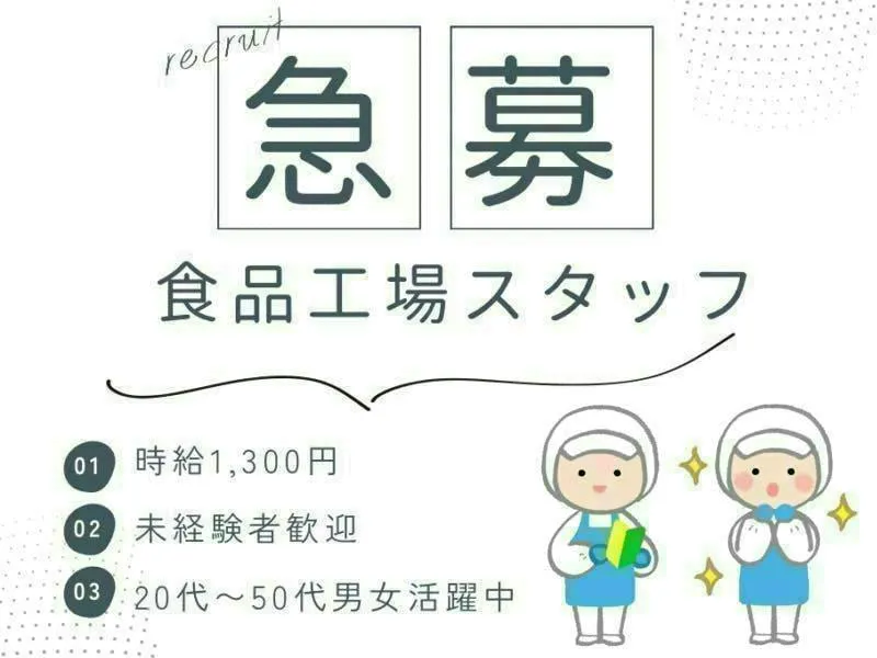 【※社宅無し】【臼杵市：18歳〜49歳までの男女活躍中】食品製造スタッフ