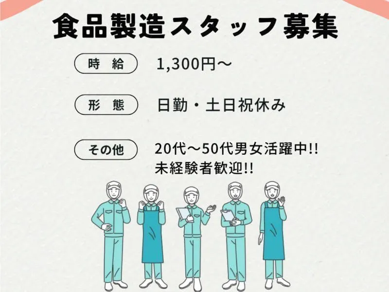 ≪月収26万円・派遣社員≫食品系工場での食品加工 日勤