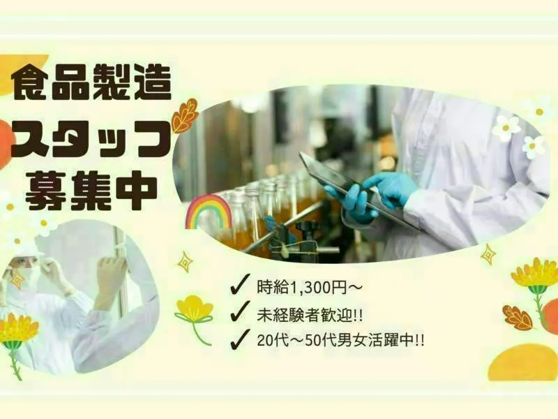 【※社宅無し】【臼杵市：18歳〜49歳までの男女活躍中】食品工場での製品検査