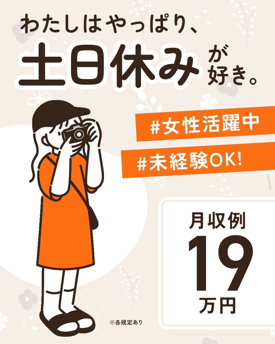 ≪月収19.5万円・派遣社員≫食品系工場での軽作業 日勤