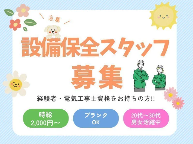【※社宅無し】【大分市：18歳〜39歳までの男女活躍中】工場内電気設備の点検・保守スタッフ