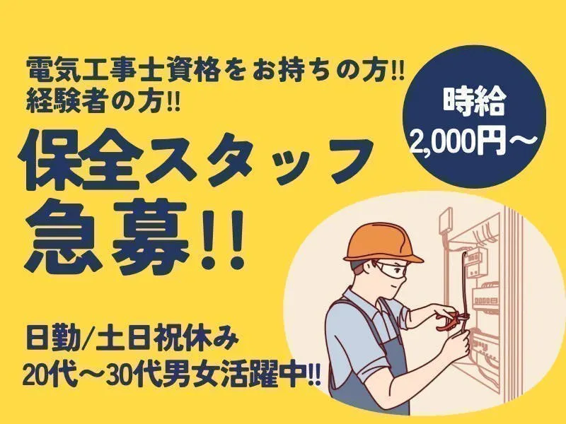 【※社宅無し】【大分市：18歳〜39歳までの男女活躍中】設備保守エンジニア