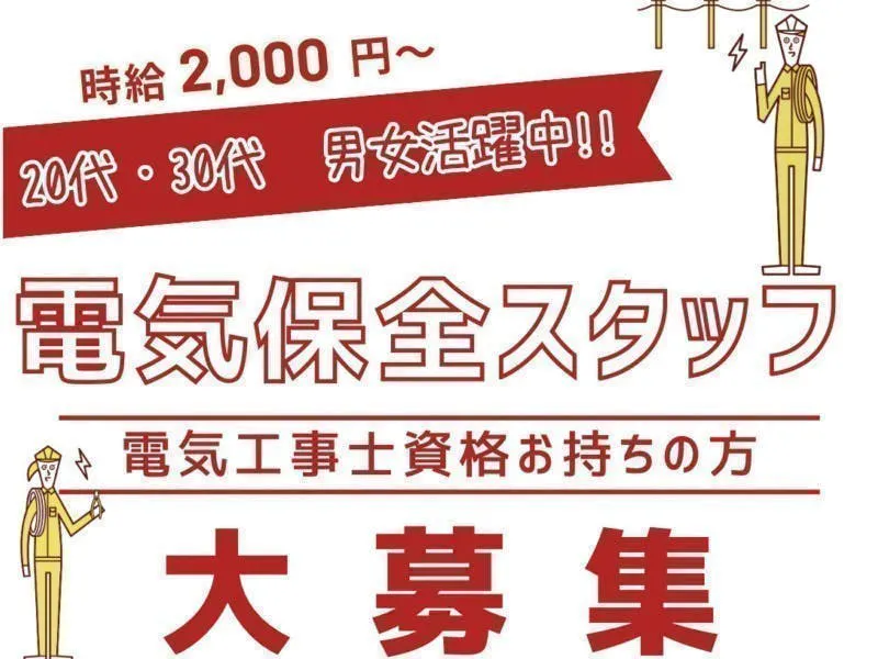 【※社宅無し】【大分市：18歳〜39歳までの男女活躍中】製造設備の電気保全スタッフ