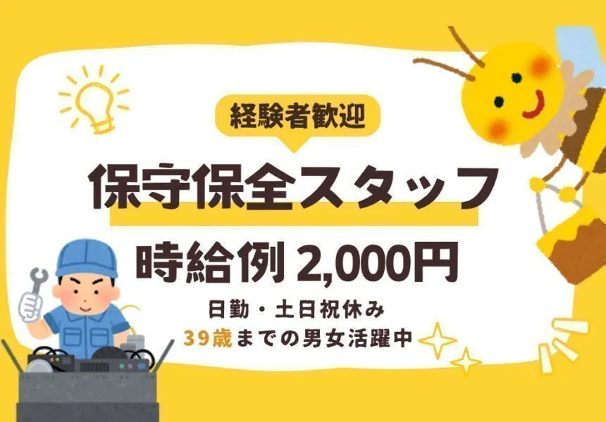 【※社宅無し】【大分市：18歳〜39歳までの男女活躍中】機械設備の電気保全