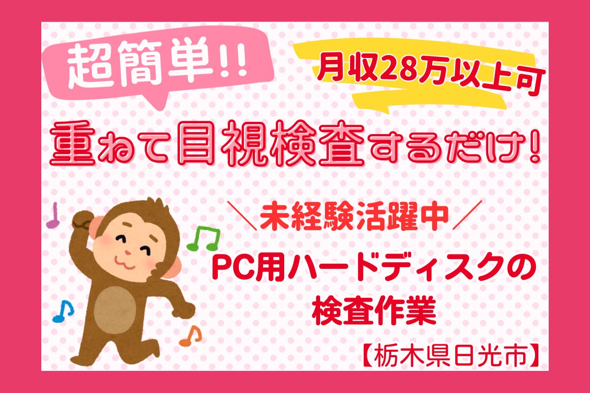 ≪寮完備・月収28万円・派遣社員≫家電系工場での軽作業 交替制