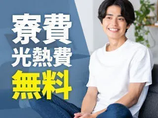 製造プラント設備オペレーター／寮費＆光熱費無料／経験活かせる★時給1465円×月収26万円以上可★将来の正社員登用も視野に！