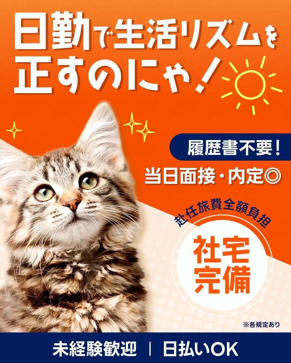 ≪寮完備・月収23万円・正社員（無期雇用派遣）≫家電系工場での軽...