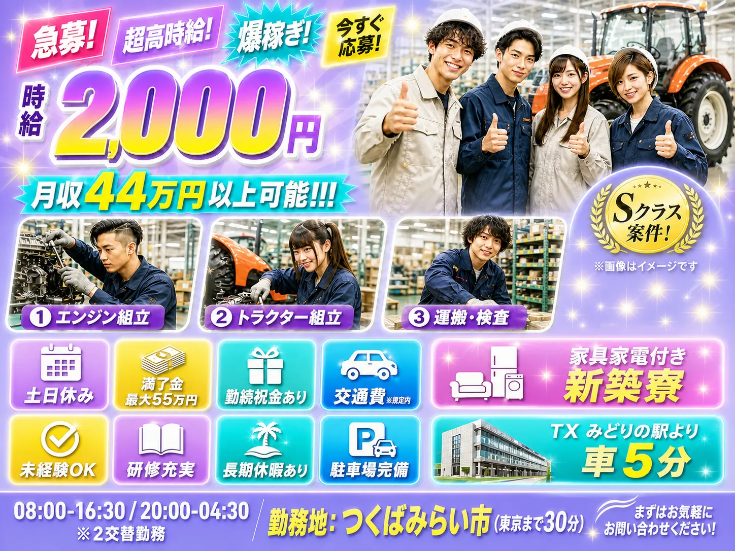 【月収44万円以上可・時給2,000円～】総額55万円の特典+寮費もずっと無料★トラクタの組立・加工・物流業務