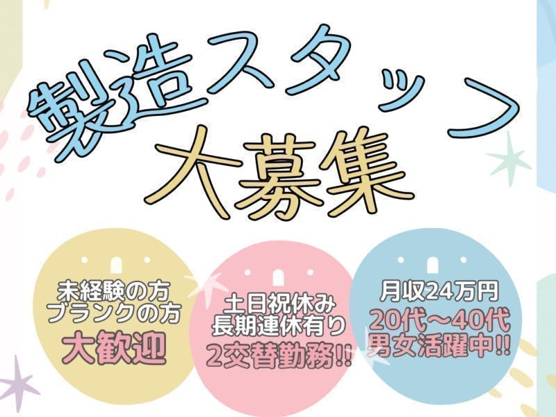 アルバイトイメージ画像