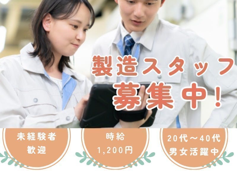 アルバイトイメージ画像