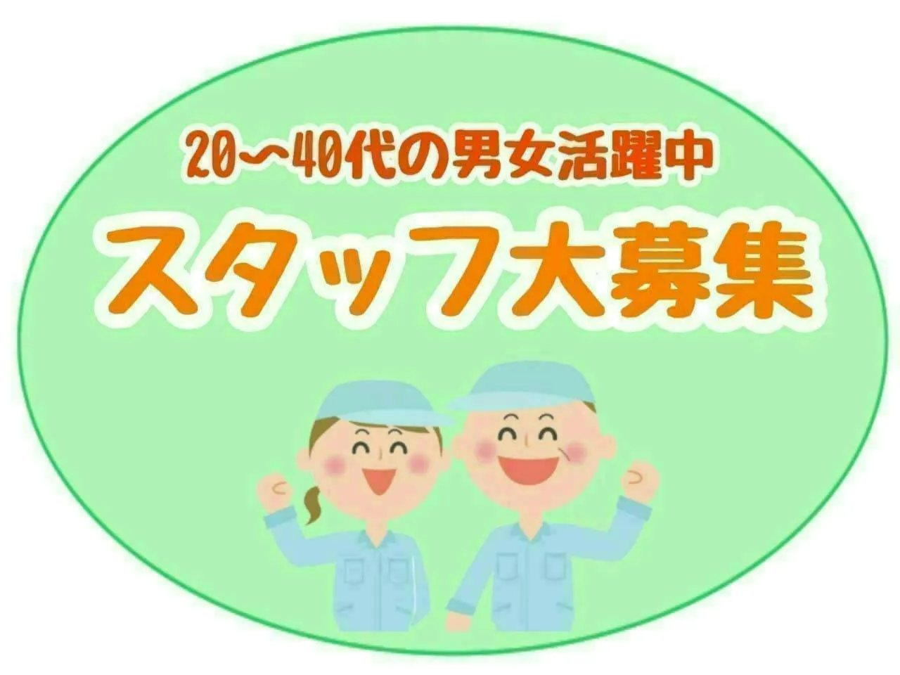 アルバイトイメージ画像
