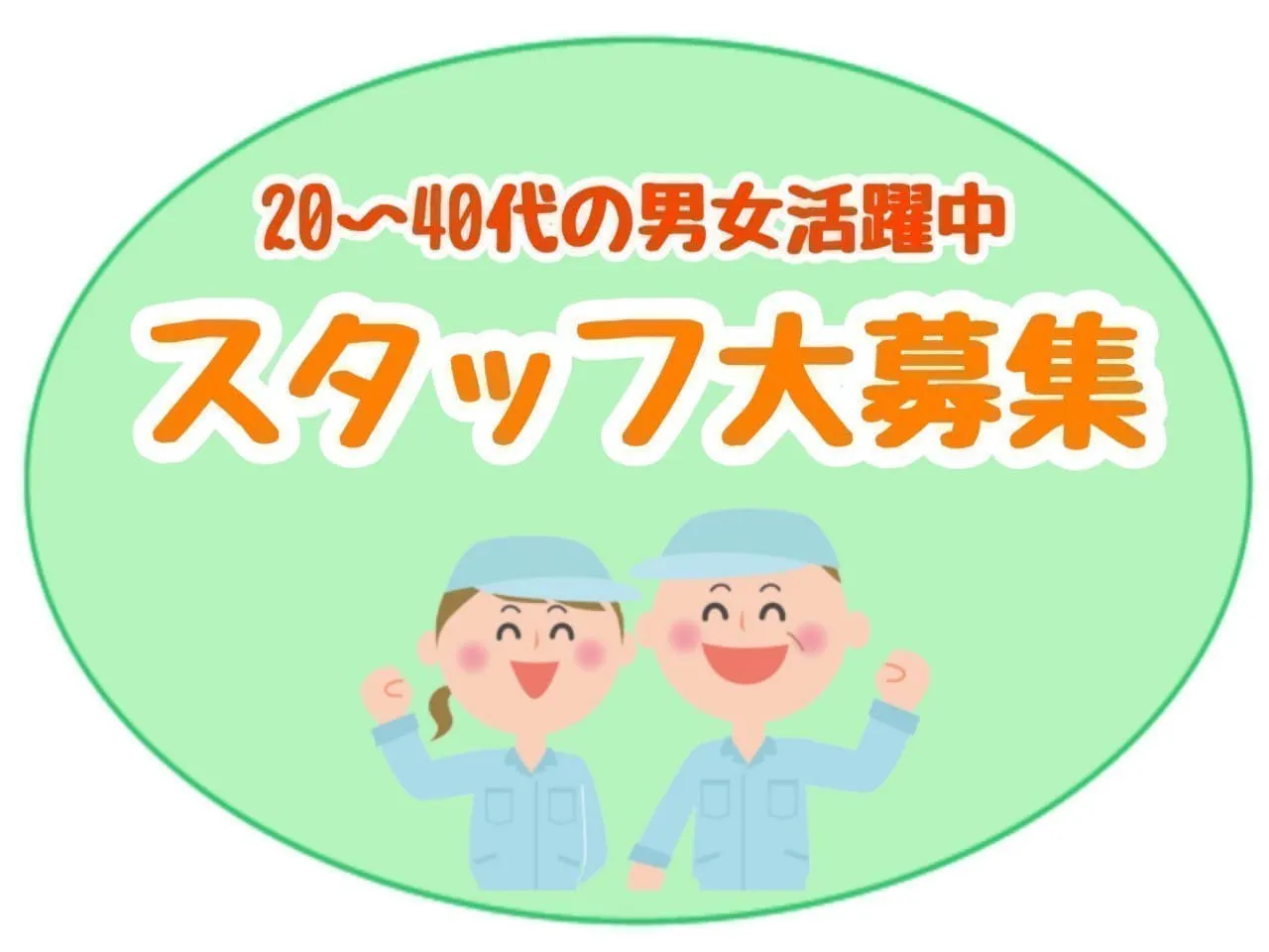 アルバイトイメージ画像