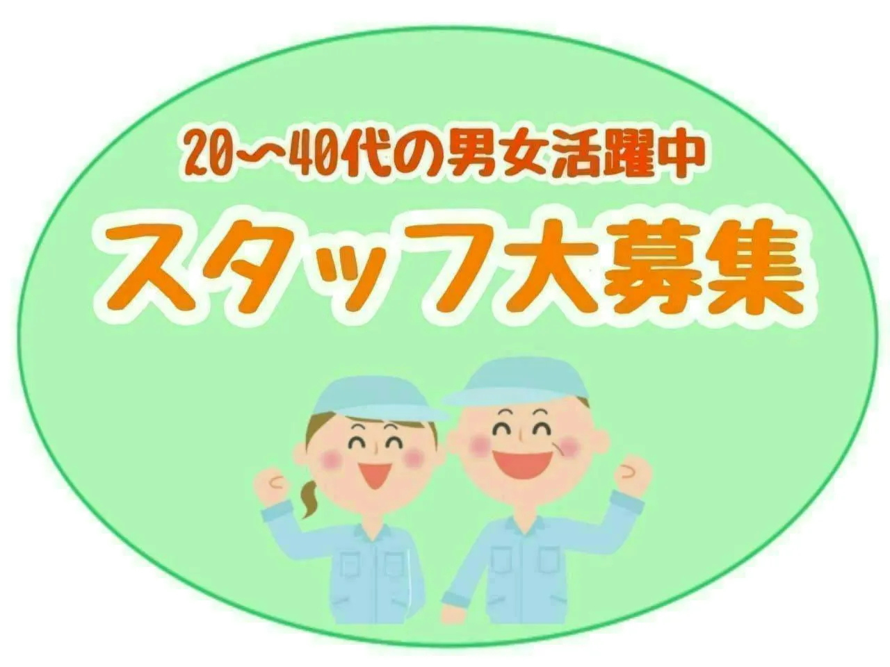 アルバイトイメージ画像