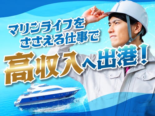 【時給アップキャンペーン中！月収例29.5万円の高収入！マリン用発動機の製造】時給1500円/土日祝休み/2交替/熊本県八代市/男性活躍中/マイカー通勤OK◎工場に無料駐車場あり/未経験からガッツリ稼げます <<KU-11527-08-JP>>