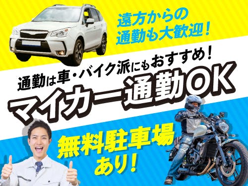 ≪月収28万円・派遣社員≫自動車系工場での軽作業 交替制