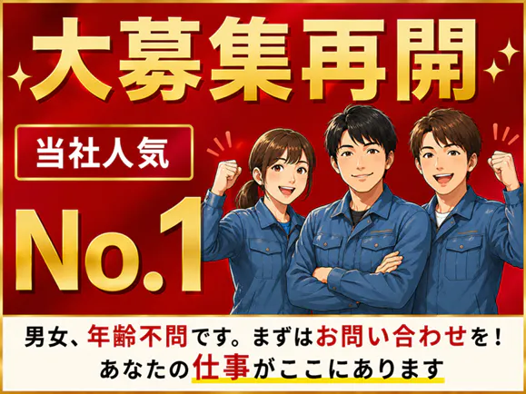 ≪時給1,400円・派遣社員≫半導体工場での軽作業・ピッキング 日勤