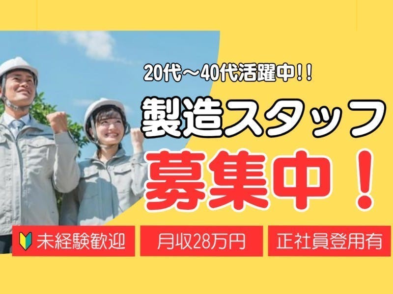 ≪月収28万円・派遣社員≫半導体工場での軽作業・ピッキング 交替制
