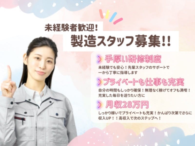 ≪月収28万円・派遣社員≫半導体工場での軽作業・ピッキング 交替制