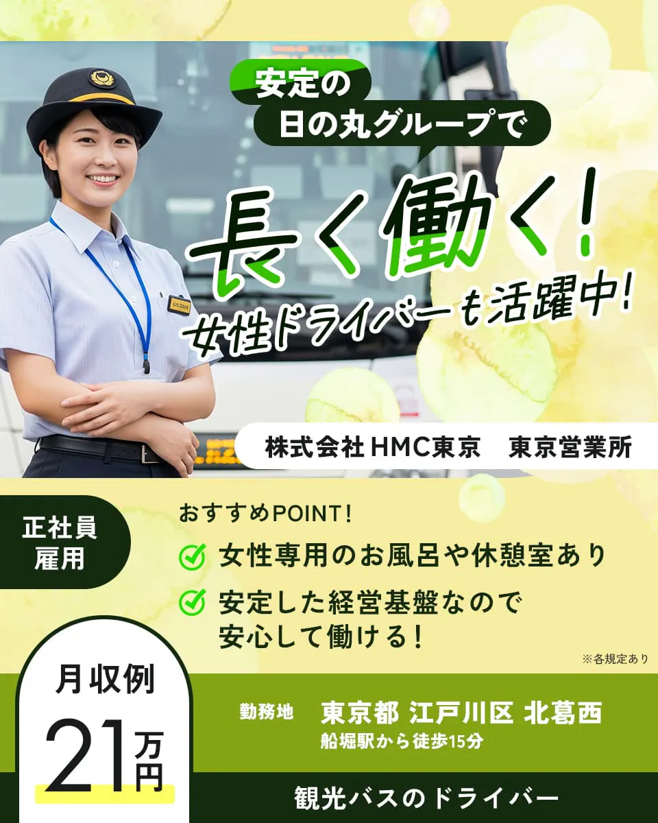 ≪月収21万円・正社員≫でのバス運転手 日勤