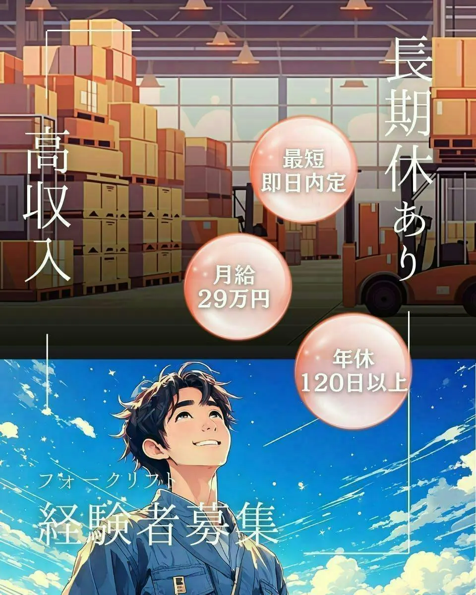 【即入寮可能】《月給29万～スタート可！高収入が実現できる環境！》フォークリフトを使った資材運搬、機械操作スタッフ★年休120日★交替制でガッツリ稼げる★★20代～40代男性活躍中★完全個室寮完備★静岡県富士市