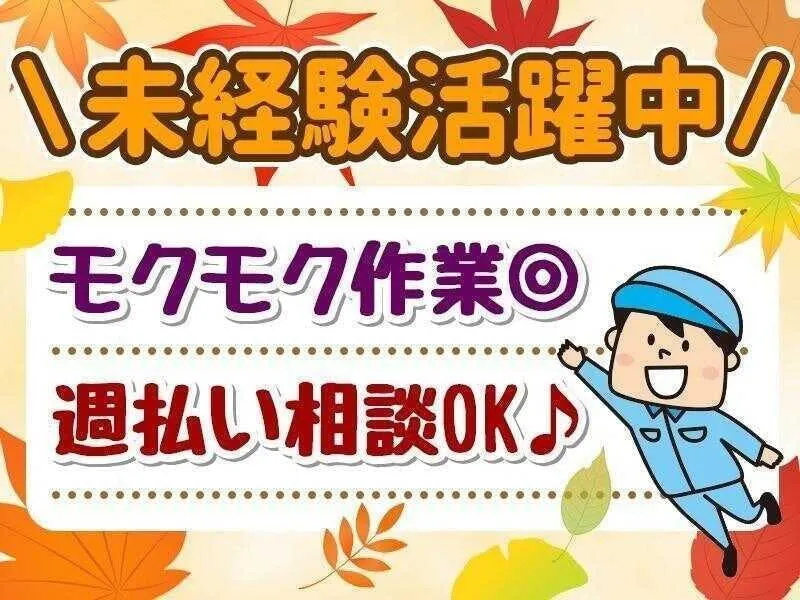 【高時給1400円】消火器製造工場スタッフ/未経験大歓迎/20～50代までが活躍中/土日祝休み/夜勤専属も可能