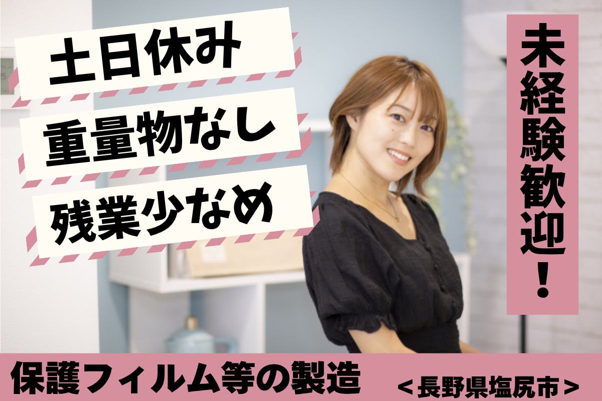 ≪月収21万円・派遣社員≫化学系工場での軽作業 夜勤