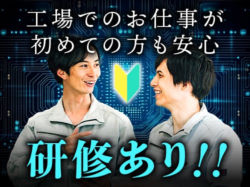 ≪寮無料・月収35万円・派遣社員≫電子部品系工場での検査・検品 交替制