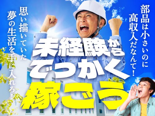 ≪寮無料・月収36.5万円・派遣社員≫電子部品系工場での検査・検...