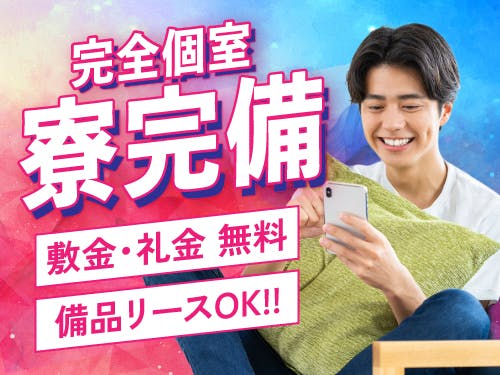 ≪寮完備・月収35万円・派遣社員≫建築系工場でのクレーン・フォー...