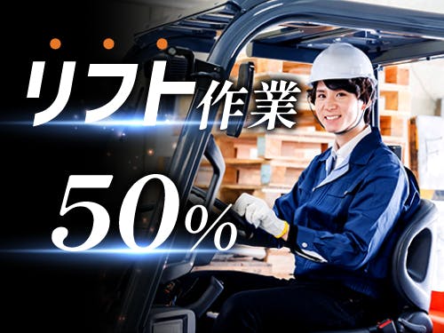 ≪寮完備・月収35万円・派遣社員≫建築系工場でのクレーン・フォー...