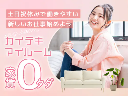 アルバイトイメージ画像