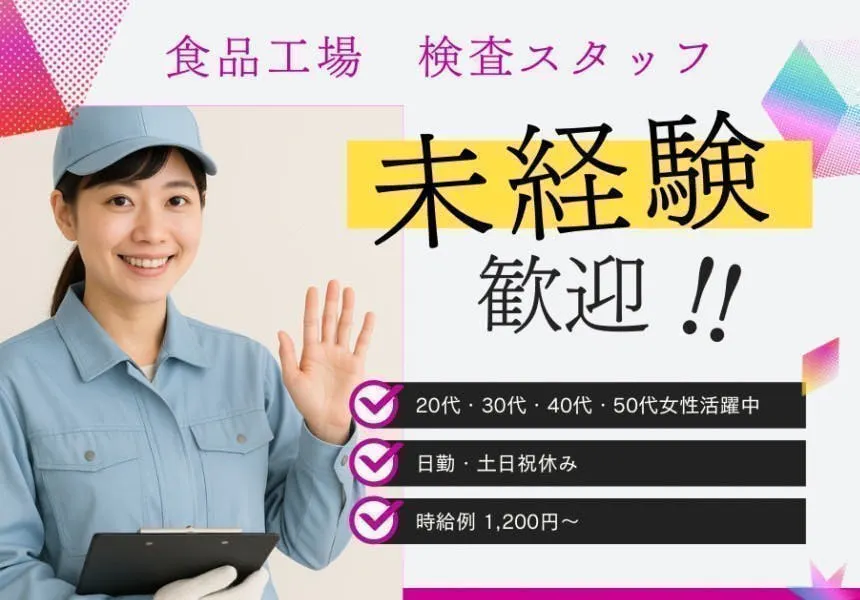 【※社宅無し】【臼杵市：18歳〜55歳までの女性活躍中】食品ボトルの目視検査