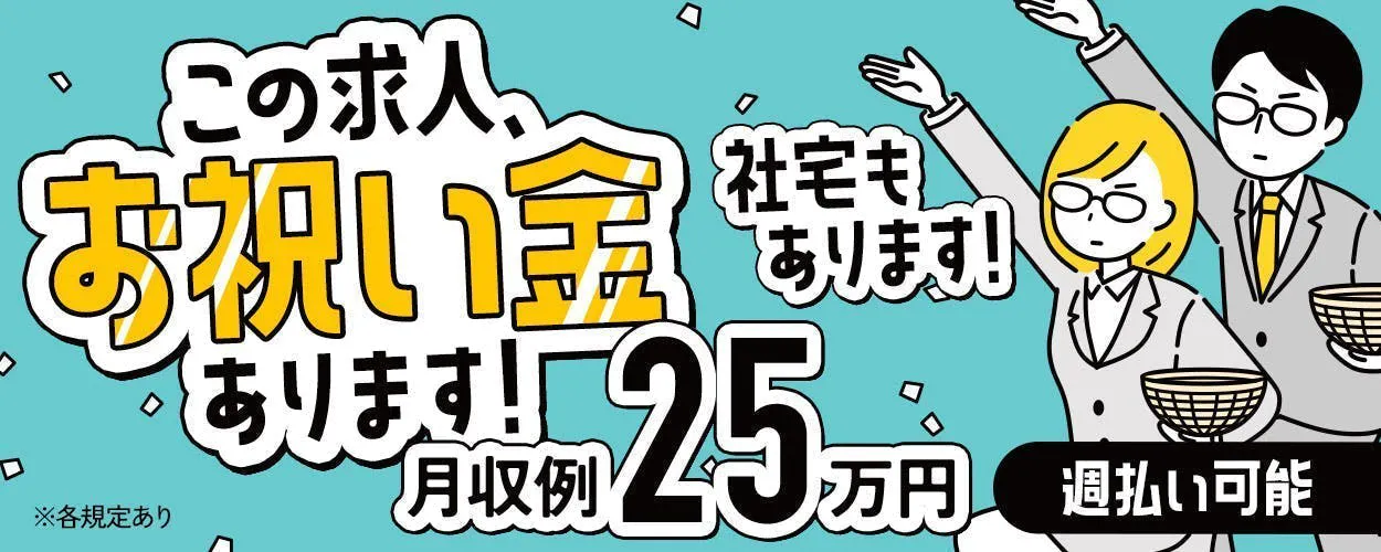 日勤/土日休み/大型クレーンの土台仕上げ・出荷作業/月収25.9万/祝金10万円
