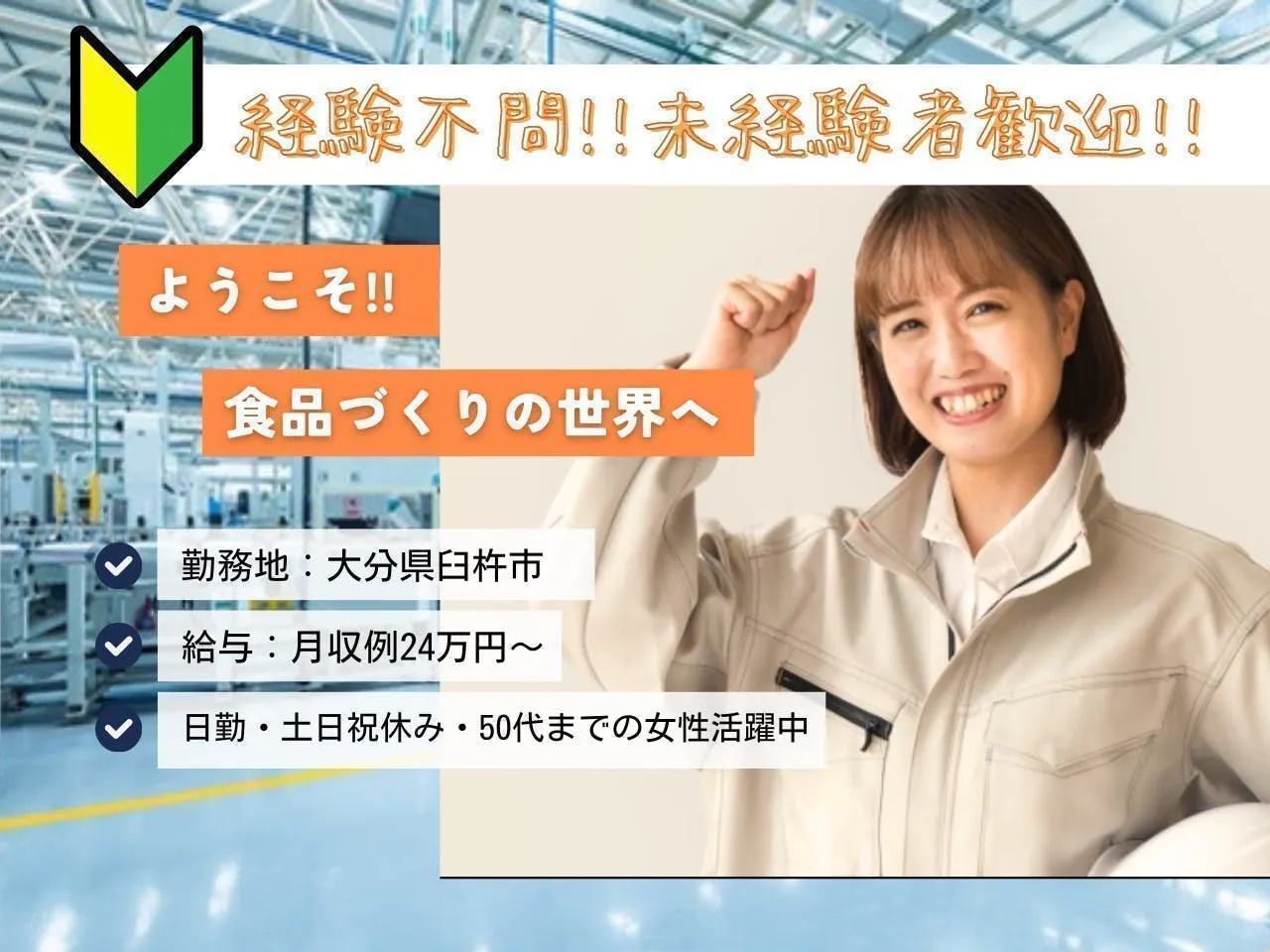 【※社宅無し】【臼杵市：18歳〜55歳までの女性活躍中】食料品の梱包・出荷準備