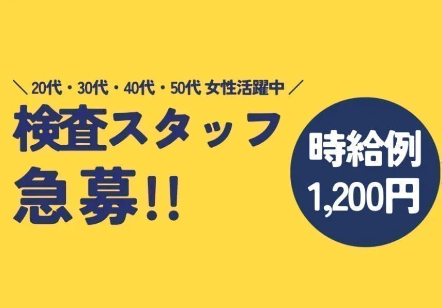 【※社宅無し】【臼杵市：18歳〜55歳までの女性活躍中】外観検査・出荷準備